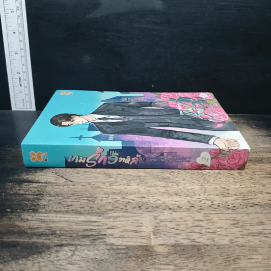 เกมรักวิวาห์ลับ เล่ม 2 - Chun feng yi du, NN รูปที่ 3