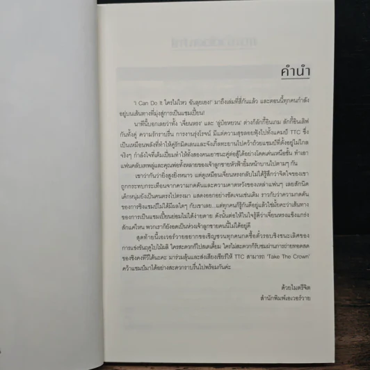 I Can Do It ใครไม่ไหว ฉันลุยเอง เล่ม 4 - เจี้ยงจื่อเป้ย รูปที่ 7