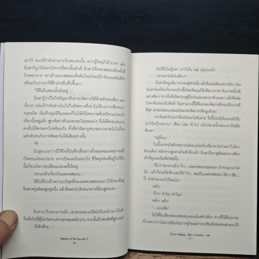 Memory of the Day Vol.3 - Pureun Mulgogi รูปที่ 10