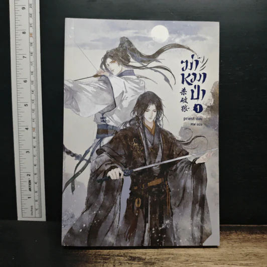 ฆ่าหมาป่า เล่ม 1 - Priest รูปที่ 1