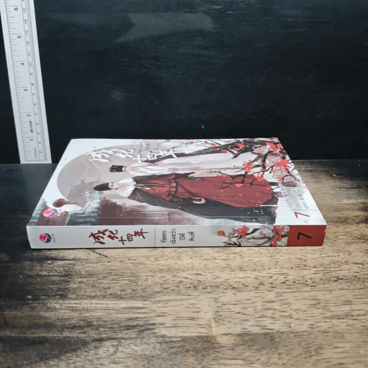 รัชศกเฉิงฮว่าปีที่สิบสี่ เล่ม 7 - เมิ่งซีสือ รูปที่ 3