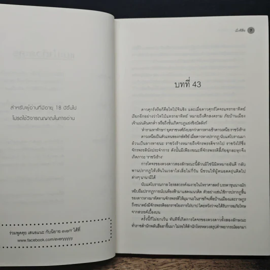 รัชศกเฉิงฮว่าปีที่สิบสี่ เล่ม 7 - เมิ่งซีสือ รูปที่ 8
