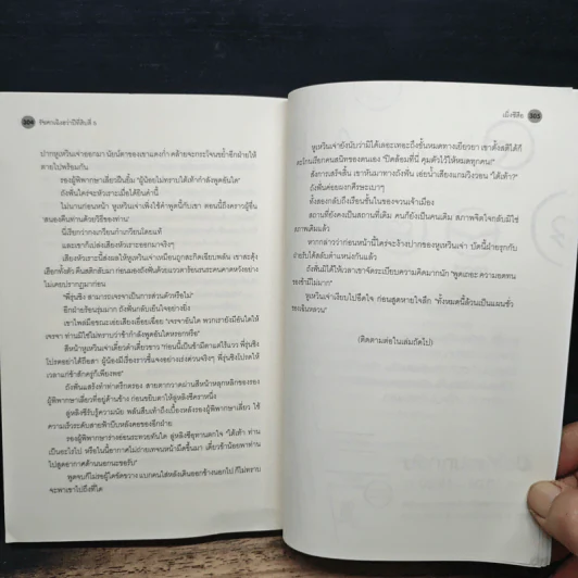 รัชศกเฉิงฮว่าปีที่สิบสี่ เล่ม 5 - เมิ่งซีสือ รูปที่ 9