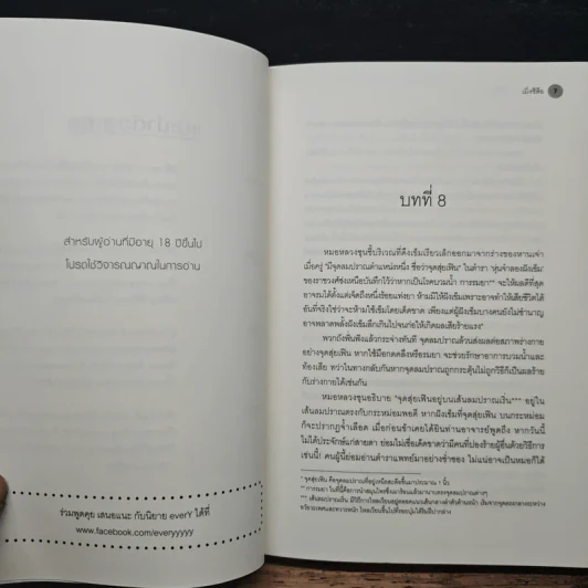 รัชศกเฉิงฮว่าปีที่สิบสี่ เล่ม 2 - เมิ่งซีสือ รูปที่ 8