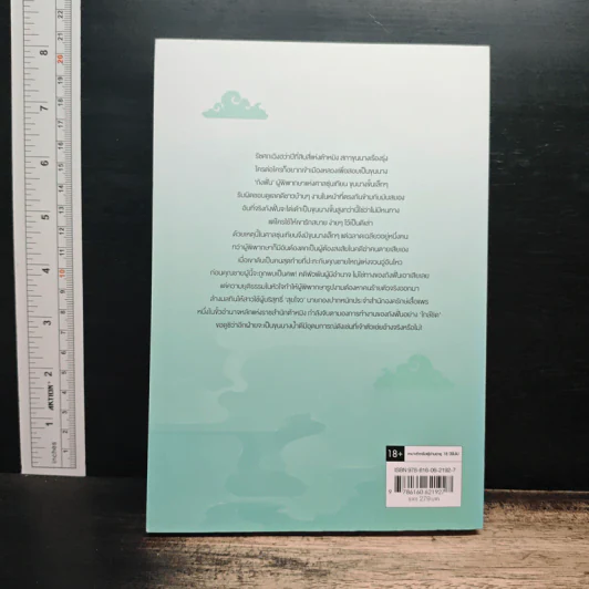 รัชศกเฉิงฮว่าปีที่สิบสี่ เล่ม 1 - เมิ่งซีสือ รูปที่ 2