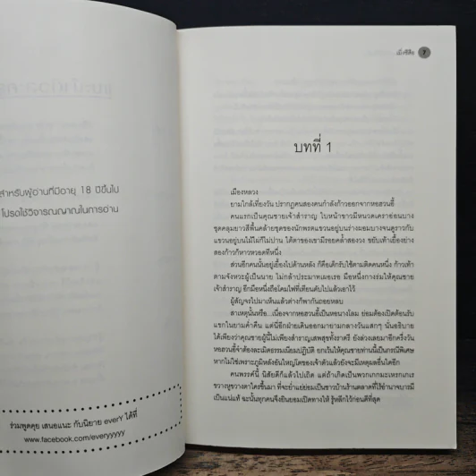 รัชศกเฉิงฮว่าปีที่สิบสี่ เล่ม 1 - เมิ่งซีสือ รูปที่ 8