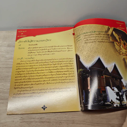 ไหว้พระขอพร 9 สถานที่ศักดิ์สิทธิ์ รูปที่ 8