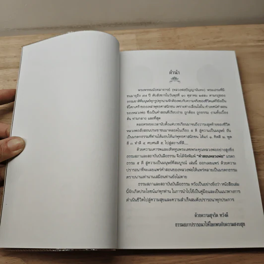 คำสอนหลวงพ่อ - พระพรหมมังคลาจารย์ รูปที่ 6