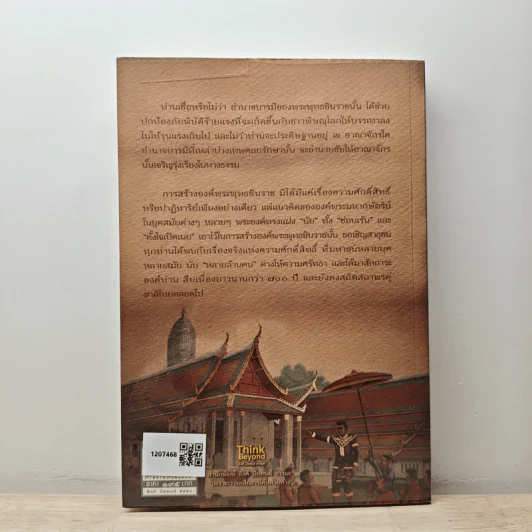 เรื่องจริงอันศักดิ์สิทธิ์ เกิดนิมิตปาฏิหาริย์ เล่ม 5 ปาฏิหาริย์พระพุทธชินราช - กฤษฎา กฤษณะเศรณี รูปที่ 5