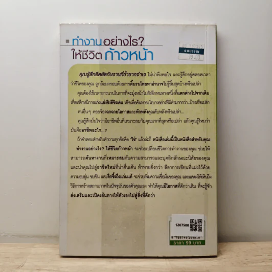 ทำงานอย่างไรให้ชีวิตก้าวหน้า - Caro Handley รูปที่ 5
