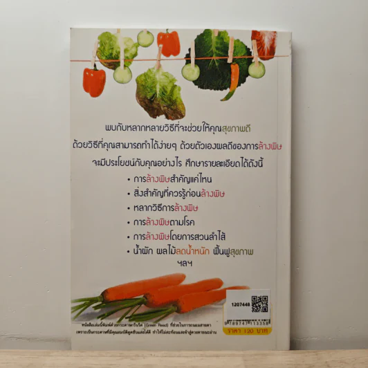 ล้างพิษ สุขภาพดี ลดน้ำหนัก - วัสสิกา เตชะศรี รูปที่ 5