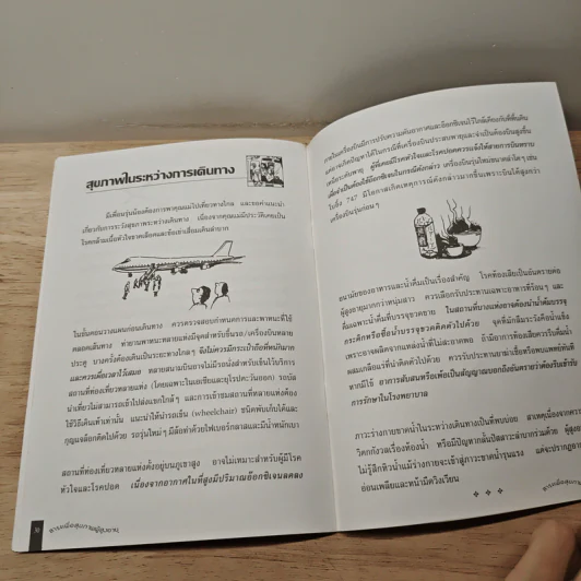 อายุ วรรณะ สุขะ พละ : สาระเพื่อสุขภาพผู้สูงอายุ รูปที่ 9