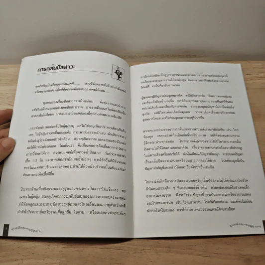 อายุ วรรณะ สุขะ พละ : สาระเพื่อสุขภาพผู้สูงอายุ รูปที่ 8