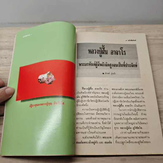 หนังสือทิพย์ ปีที่ 1 ฉบับที่ 12 ต.ค.2533 รูปที่ 7
