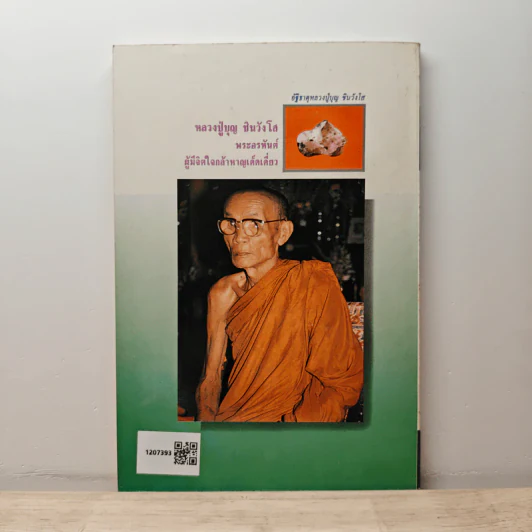หนังสือทิพย์ ปีที่ 1 ฉบับที่ 12 ต.ค.2533 รูปที่ 5