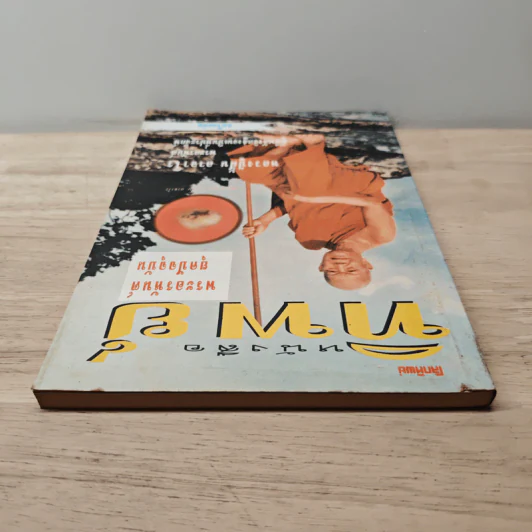 หนังสือทิพย์ ปีที่ 1 ฉบับที่ 12 ต.ค.2533 รูปที่ 4