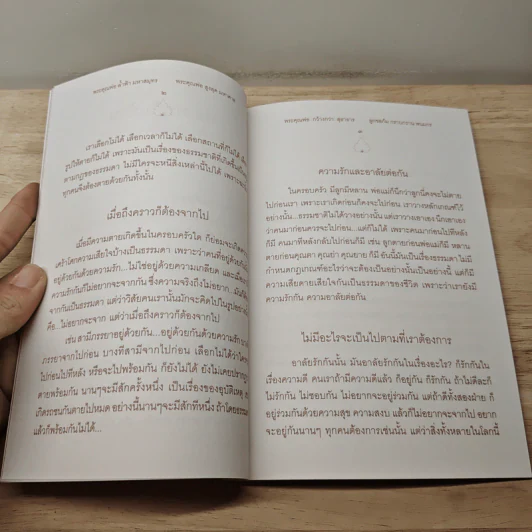 พ่อพระในบ้าน - พระพรหมมังคลาจารย์ รูปที่ 7