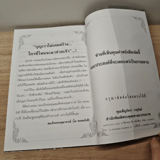 พุทโธโลยี เมตตากถาและกรุณากถา ปกิณณกกถา - พระธรรมมุนี (หลวงพ่อแพ เขมงกโร) รูปที่ 9