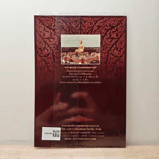 พุทโธโลยี เมตตากถาและกรุณากถา ปกิณณกกถา - พระธรรมมุนี (หลวงพ่อแพ เขมงกโร) รูปที่ 5