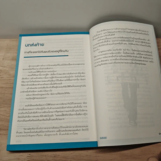 ความสำเร็จของผู้ชายบอกได้ตอนอายุ 20s - Insook Num (อินซุก นัม) รูปที่ 10