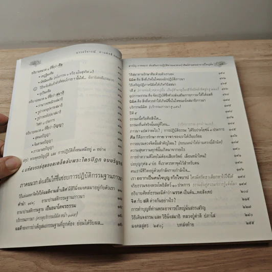 มรรควิจารณ์ - ท่านพ่อลี ธัมมธโร วัดอโศการาม รูปที่ 8