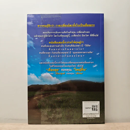 ปรับความคิดชีวิตเปลี่ยนได้ - ดร.จิตรา ดุษฎีเมธา รูปที่ 5