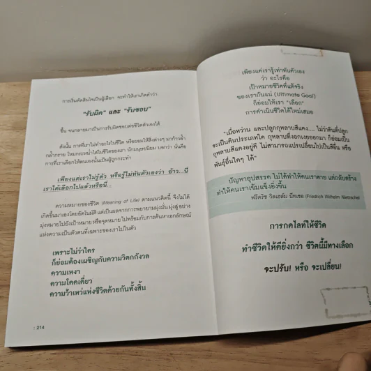 ปรับความคิดชีวิตเปลี่ยนได้ - ดร.จิตรา ดุษฎีเมธา รูปที่ 10