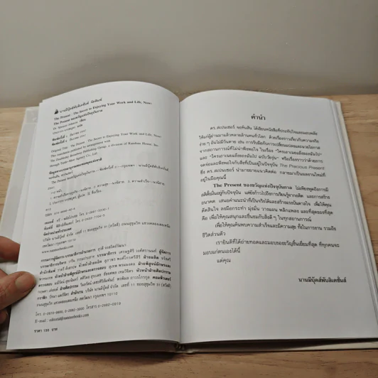 The Present ของขวัญแห่งปัจจุบันกาล - Spencer Johnson รูปที่ 6