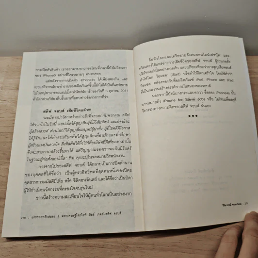 แกะรอยหยักสมอง 2 มหาเศรษฐีโลกไอที - ภาววิทย์ กลิ่นประทุม รูปที่ 10