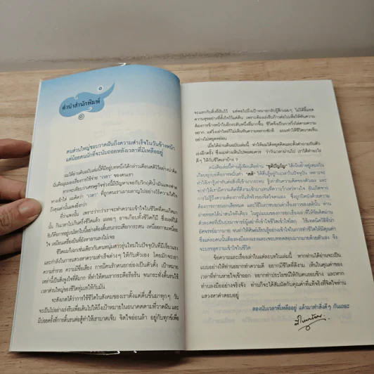 วันเวลาผ่านไปใจของเราล่ะ? - ชุติปัญโญ รูปที่ 7