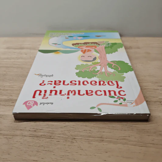 วันเวลาผ่านไปใจของเราล่ะ? - ชุติปัญโญ รูปที่ 4