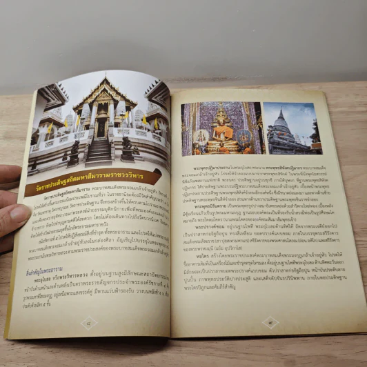 ไหว้พระเสริมสิริมงคล เยี่ยมยลชมวัง พิพิธภัณฑ์ ศาสนสถาน รูปที่ 7