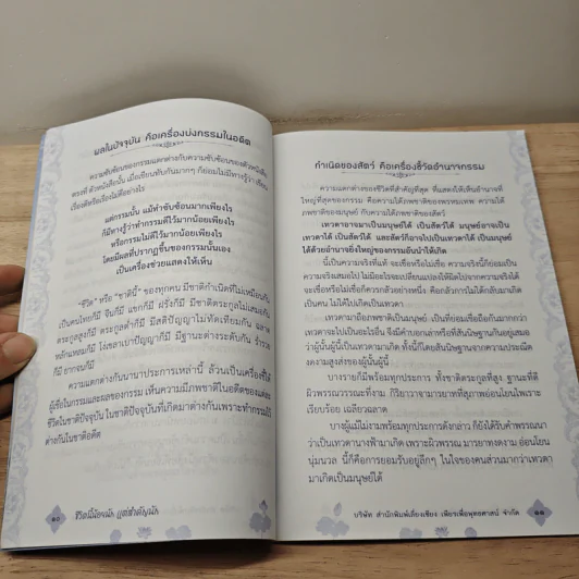 ชีวิตนี้น้อยนัก แต่สำคัญนัก - สมเด็จพระญาณสังวร สมเด็จพระสังฆราช สกลมหาสังฆปรินายก รูปที่ 6
