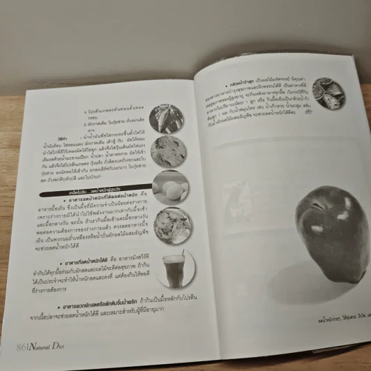 Natural Diet ลดน้ำหนัก...ง่ายๆ ให้หุ่นสวย ผิวใส และสุขภาพดี รูปที่ 9