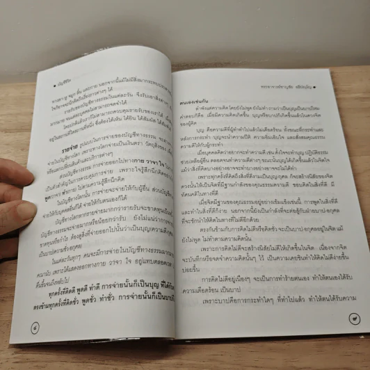บัญชีชีวิต - พระอาจารย์ชาญชัย อธิปญฺโญ รูปที่ 7