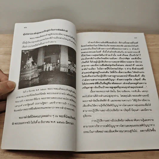 คิดดีทำดี (คิดดี พูดดี ทำดี และสามัคคี) - นายแพทย์เอกชัย จุละจาริตต์ รูปที่ 7