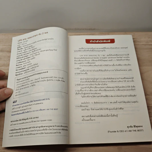 Life สาระ ธรรมะง่ายๆ กับ 2 พส. - พระมหาสมปอง, พระมหาไพรวัลย์ รูปที่ 6
