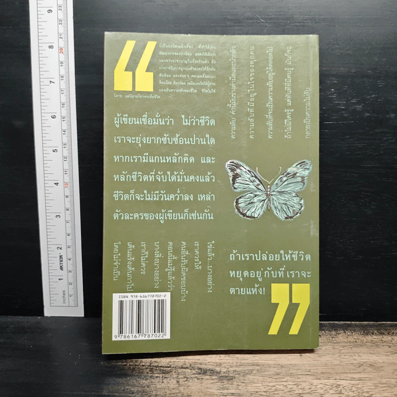 จับต้นมาชนปลาย - ชมัยภร แสงกระจ่าง รูปที่ 2
