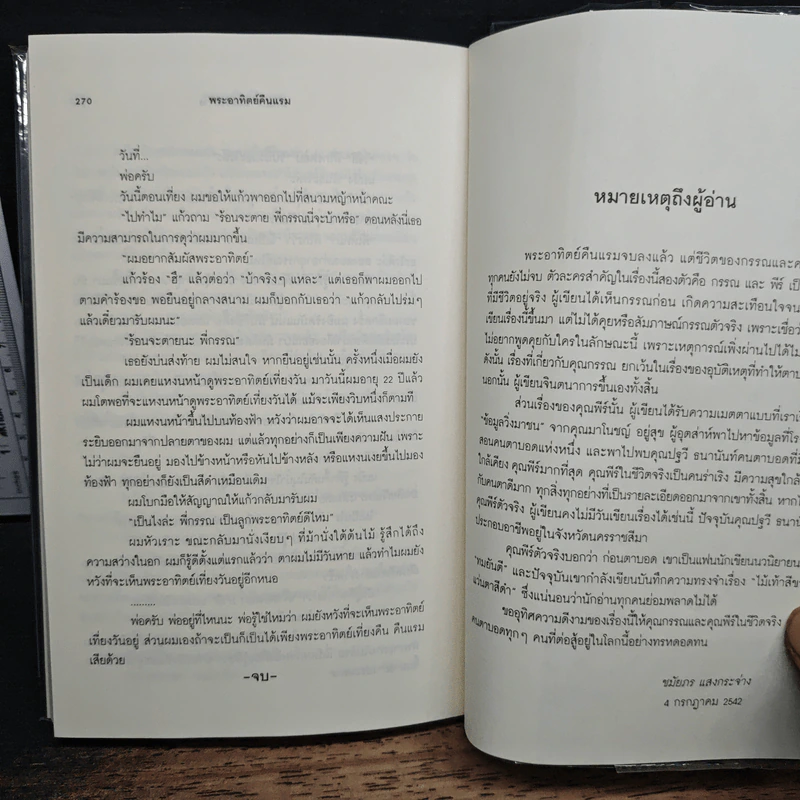 พระอาทิตย์คืนแรม - ชมัยภร แสงกระจ่าง รูปที่ 8