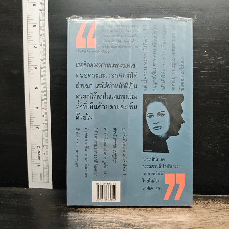 พระอาทิตย์คืนแรม - ชมัยภร แสงกระจ่าง รูปที่ 2