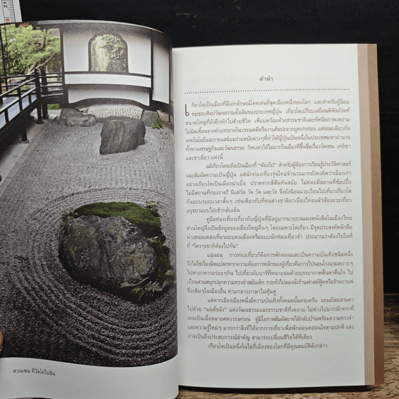 Kyoto Diary เกียวโต ไดอารี่ - ปาลิดา พิมพะกร รูปที่ 7