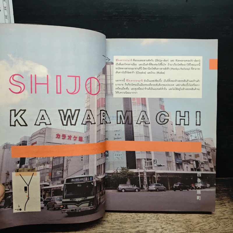 Take Me to Kyoto พาฉันเที่ยวเกียวโต - ปาลิดา พิมพะกร รูปที่ 9