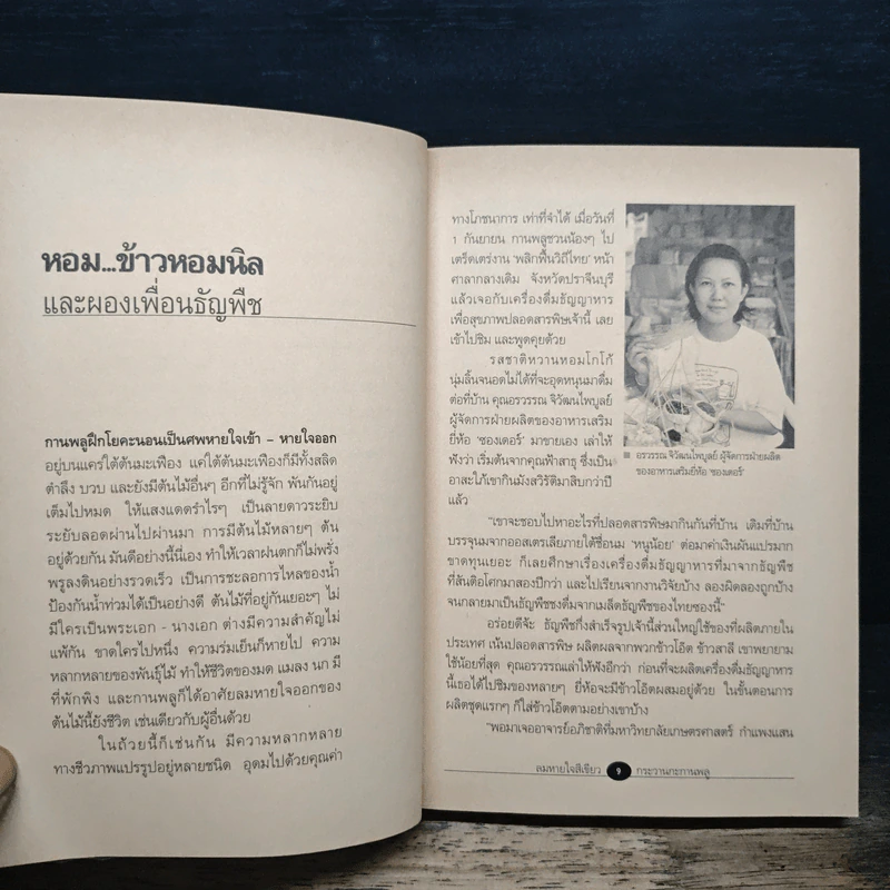 ลมหายใจสีเหลือง - กระวานกะกานพลู รูปที่ 8