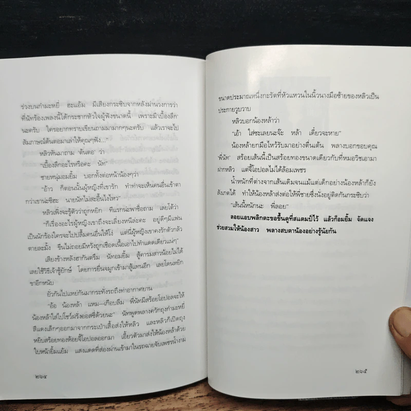 สร้อยเสน่ห์ เล่ห์พิศวาส - ชูวงศ์ ฉายะจินดา รูปที่ 8