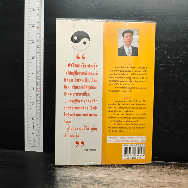 สารพันปัญหาฮวงจุ้ย ฉบับมั่งมีศรีสุข - มาโนช ประภาษานนท์ รูปที่ 2