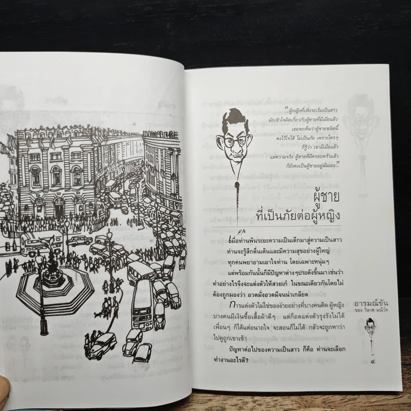 อารมณ์ขันของวิลาศ มณีวัต - สัมพันธ์ ก้องสมุทร รูปที่ 8