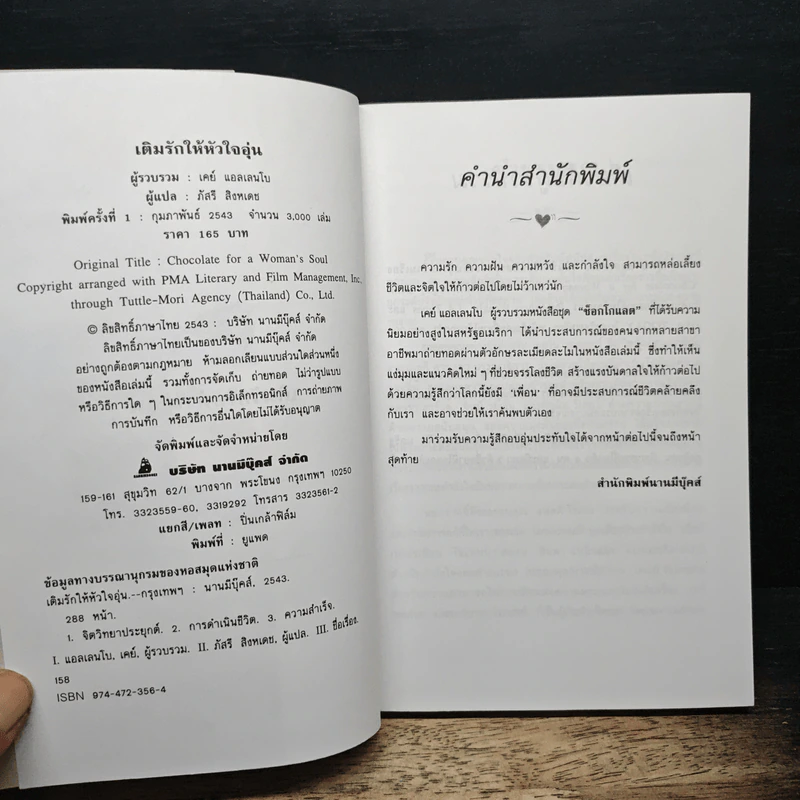 เติมรักให้หัวใจ - เคย์ แอลเลนโบ, ภัสรี สิงหเดช รูปที่ 6