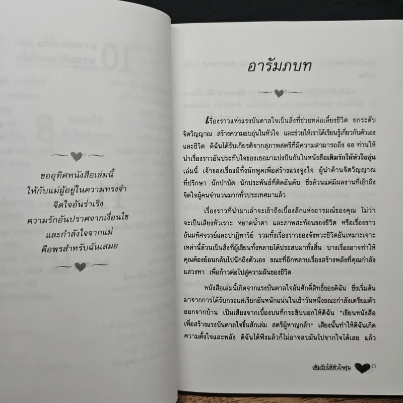 เติมรักให้หัวใจ - เคย์ แอลเลนโบ, ภัสรี สิงหเดช รูปที่ 10