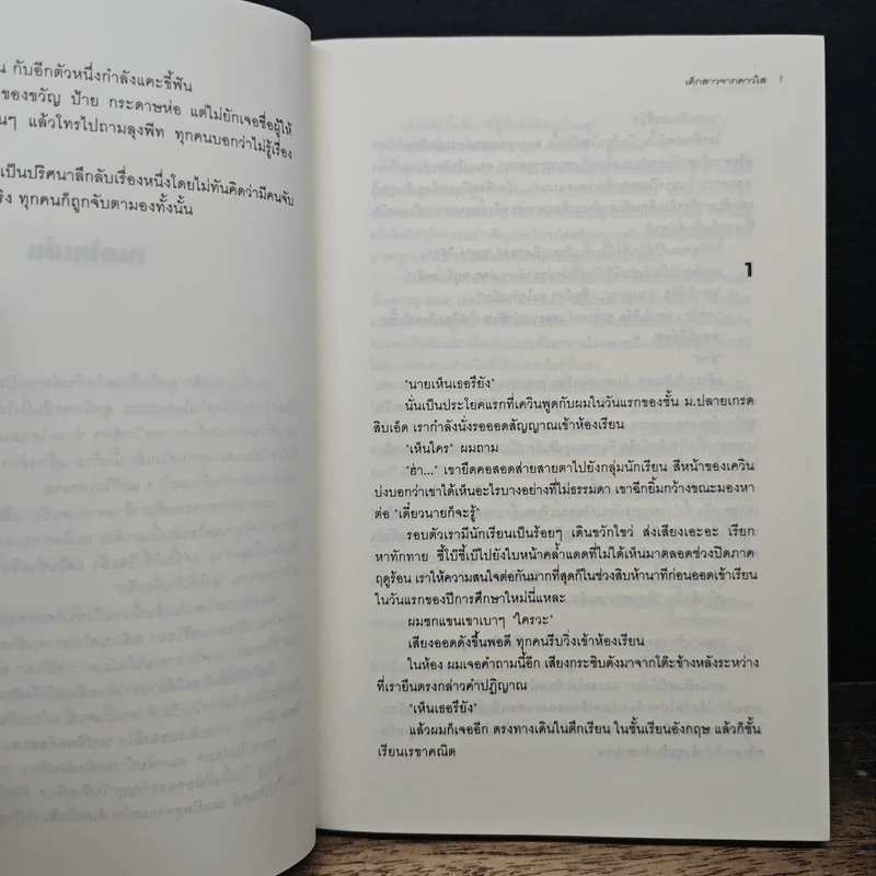 เด็กสาวจากดาวใส - Jerry Spinelli, จิระนันท์ พิตรปรีชา รูปที่ 8