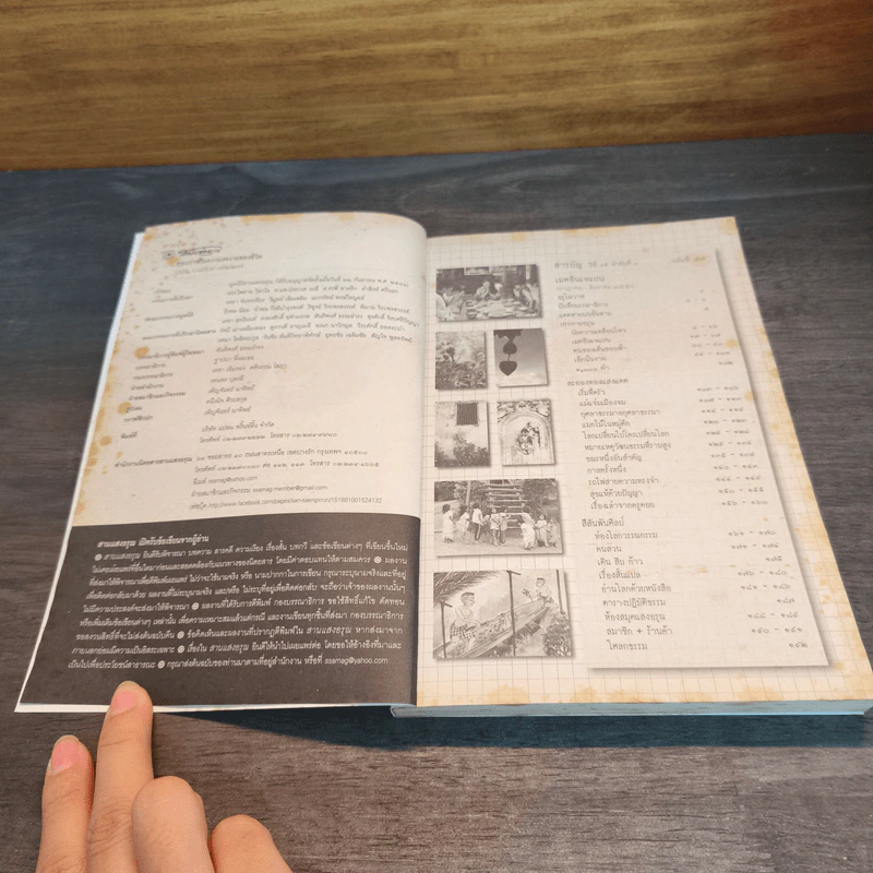 สานแสงอรุณ ปีที่ 15 ฉบับที่ 4 ก.ค.-ส.ค.2554 รูปที่ 6